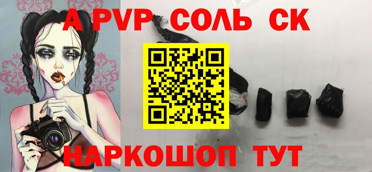 Брянск  A-PVP VHQ  Вход с VPN  APVP мука  A-PVP Crystall 