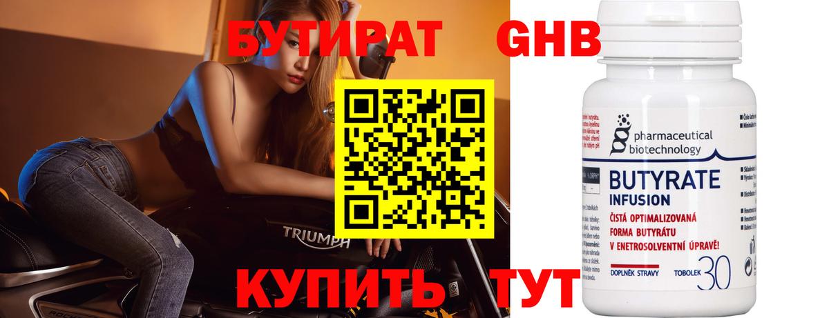 Бутират BDO  БУТИРАТ  Брянск  Вход с VPN 
