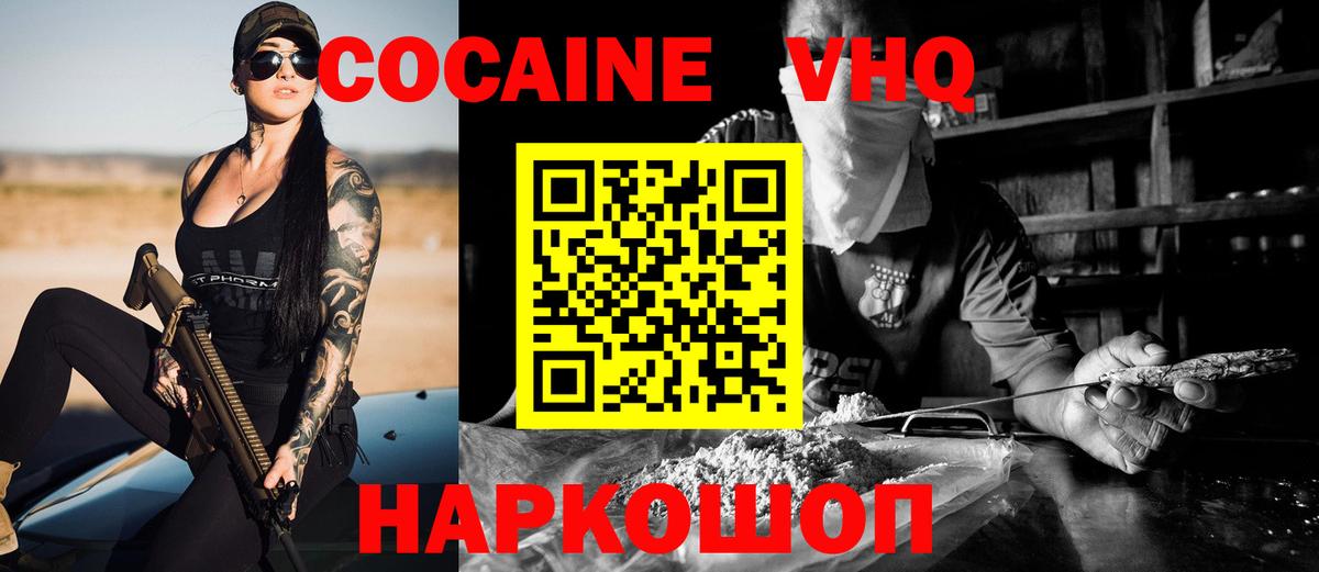 COCAIN Эквадор  COCAIN Колумбийский  Вход с VPN  Брянск 