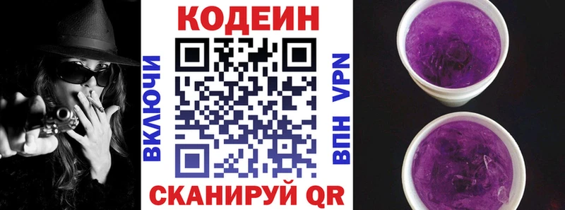 Codein Purple Drank  купить наркотик  Брянск 
