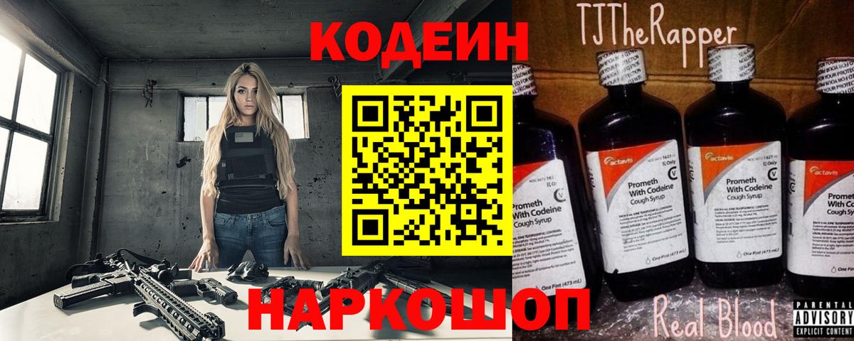 Codein Purple Drank  Кодеин напиток Lean (лин)  Брянск 