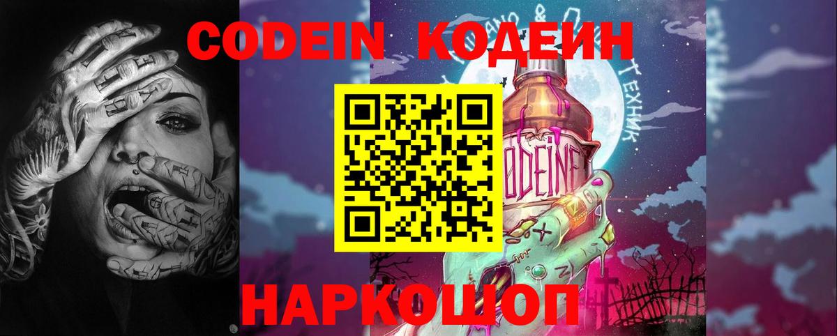 Кодеин напиток Lean (лин) Брянск