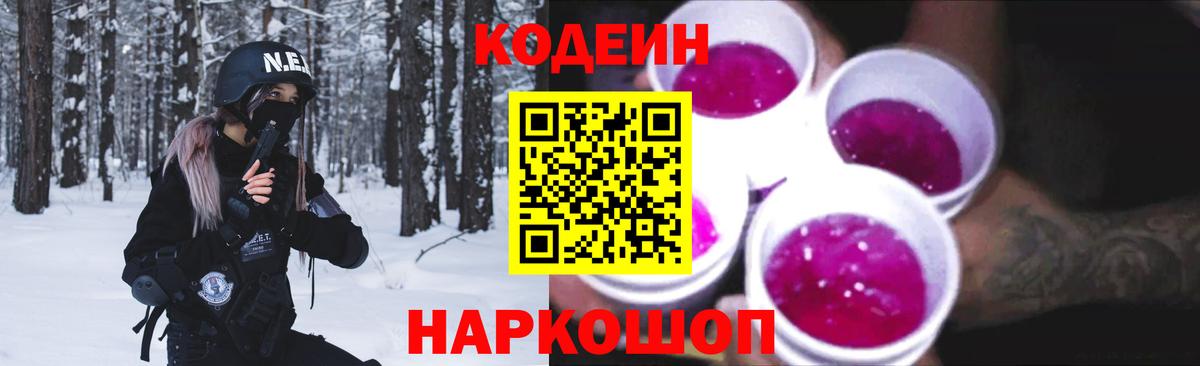 Кодеин напиток Lean (лин) Брянск