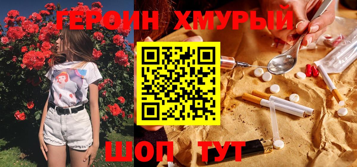 ГЕРОИН хмурый  ГЕРОИН  Брянск  Вход с VPN 
