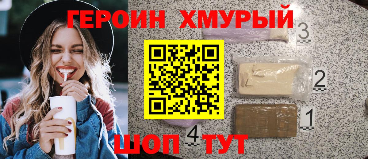 Героин VHQ  Брянск 