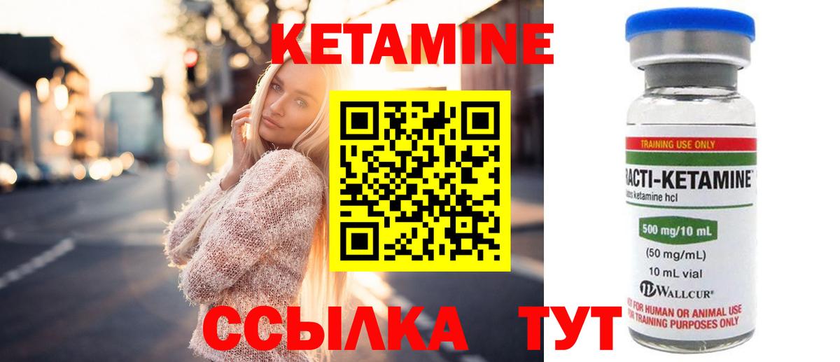 КЕТАМИН VHQ  Вход с VPN  Брянск  Кетамин VHQ 