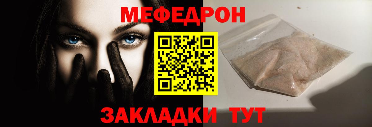 МЯУ-МЯУ  МЕФ  Меф мяу мяу  Брянск  Мефедрон кристаллы 