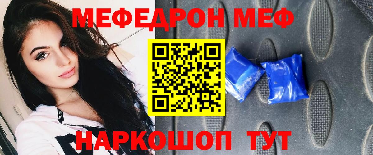 Меф  Брянск