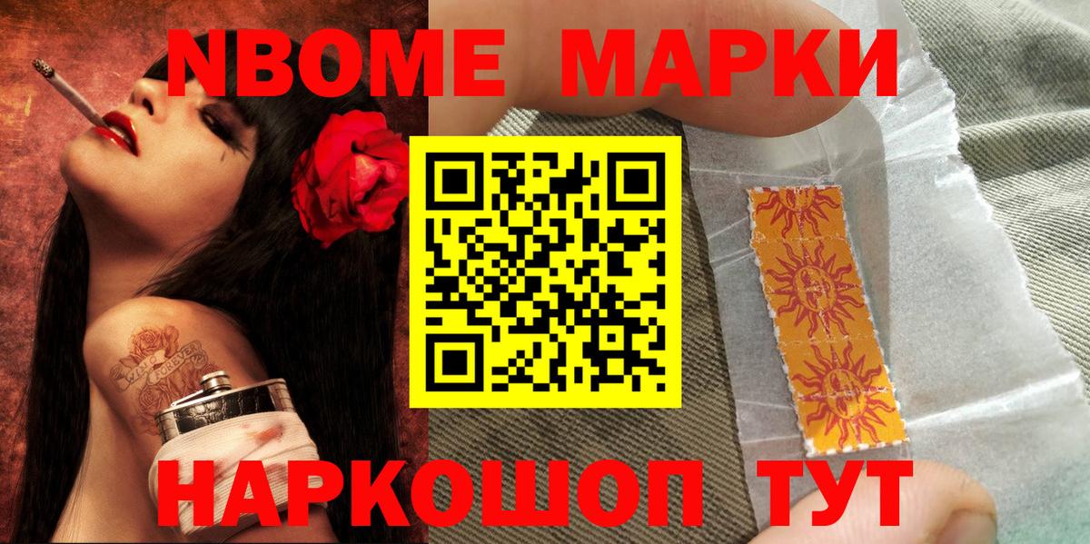Марки N-bome 1,5мг Брянск