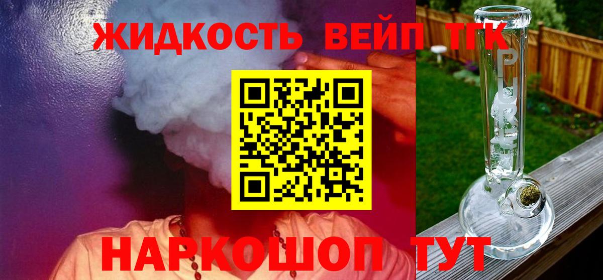 ТГК жижа Брянск